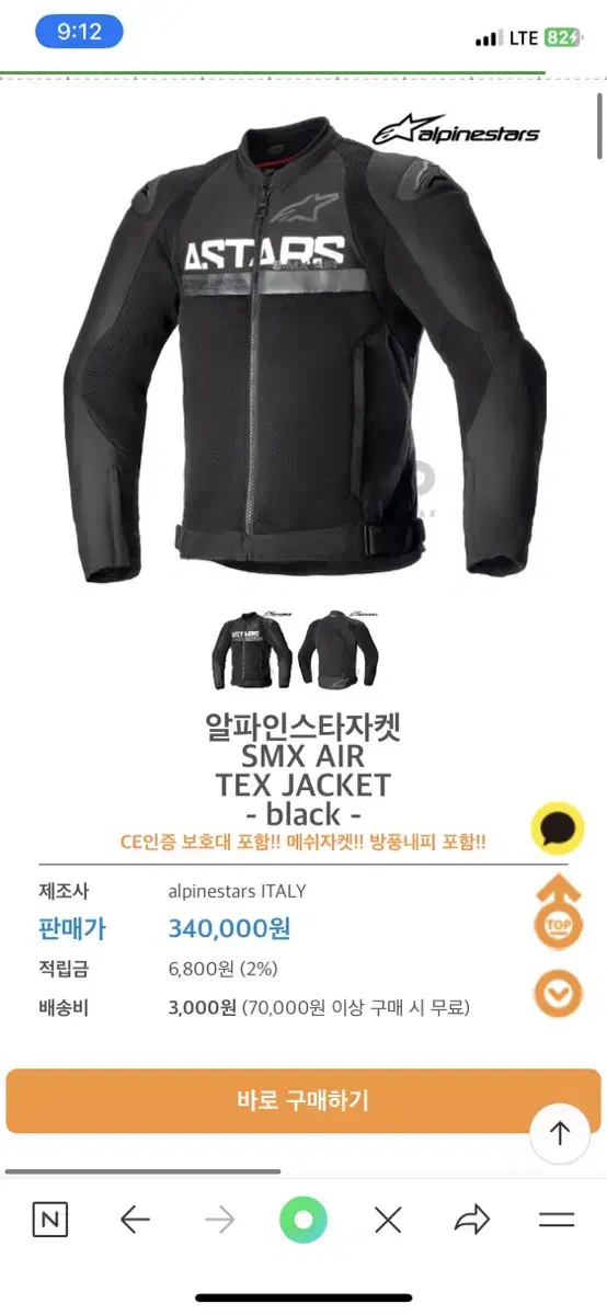 알파인스타 SMX AIR JACKET 여름 메쉬자켓 블랙